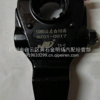1080调整臂10齿左／右/Qz01-0017/QZ01-0018