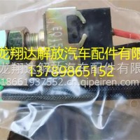 EQ153制动灯开关 JK204/EQ153