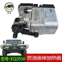 东风猛士EQ2050燃油液体加热器总成1015510J-0C2100越野汽车配件/1015510J-0C2100