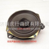 前扬声器总成/1K18079100040