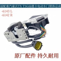 适配重汽豪沃TX车门锁体T5G汕德卡车门锁锁块电动锁体闭锁器原厂/6143L