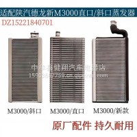 适配陕汽德龙新M3000空调蒸发器斜口蒸发箱直口蒸发器芯/M3000
