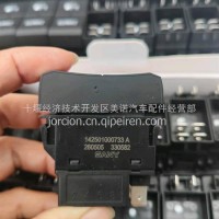 三一江山后工作灯开关 HQ3792033SQ01/HQ3792033SQ01