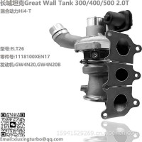 增压器长城坦克300/400/500 2.0T ELT26 GW4N20，GW4N20B Turbo 1118100XEN17 /1118100XEN17