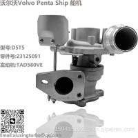 增压器Volvo Penta Ship船机 D5T5 TAD580VE Turbo 23125091 /23125091