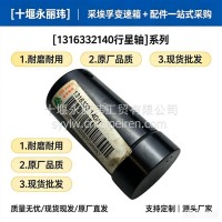 1316332140 行星轴 采埃孚变速箱专用行星齿轮轴 原厂品质配件/1316.332.140