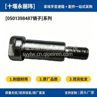 采埃孚变速箱配件 0501398487 精密销子 工程机械货车通用销轴/0501.398.487