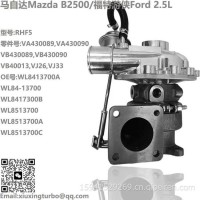 增压器Mazda B2500/福特游侠 2.5L RHF5 Turbo WL8513700，WL8513700C，VJ26，VJ33/VA430089