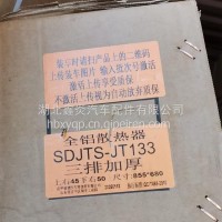 客车水箱JT133铝三排SDJTS-JT133/SDJTS-JT133