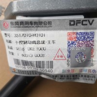 手控制动阀总成-主车/3517010-H0101
