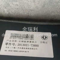 2913021-T38H0东风天龙天锦前后钢板总成/2913021-T38H0