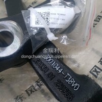 3001044--T38V0 东风天龙 KL ⅤL 直拉杆臂 原厂价格/3001044-T38Ⅴ0