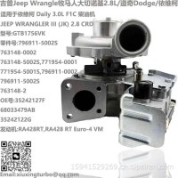增压器牧马人大切诺基道奇柴油机2.8L GTB1756VK Turbo 771954-5001S，796911-0002，796911-5002S，763148-2/796911-5002