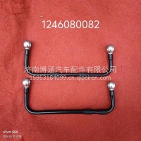 Vg1246080082 燃油管/Vg1246080082