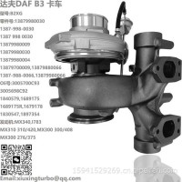 增压器DAF B3 Turbo 13879980009，13879980066，3005700C93，3005698C92，1679178，1830547，1897354/13879980030