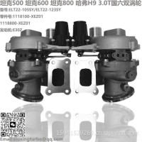 增压器长城哈佛H9坦克500坦克600坦克800 3.0T国六双涡轮 1118100-XEZ01，1118800-XEZ01/1118100XEZ01