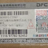 天龙VECU整车控制单元总成-含软硬件3600010-C3362/3600010-C3362
