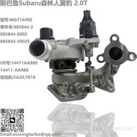 增压器Subaru森林人翼豹 2.0T Turbo 885844-0002，14411AA980 /885844-5002S