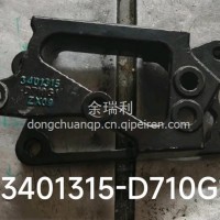 3401315-D710G1东风华神T3转向器支架/3481315-D710G1
