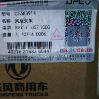东风商用车原厂风扇支架总成/C5583914