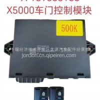 97189585138 X5000车门控制模块/97189585138