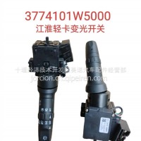 3774101W5000 江淮轻卡变光开关/3774101W5000