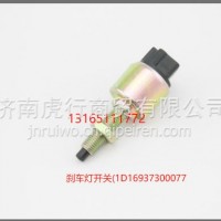 刹车灯开关/1D16937300077