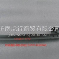 右玻璃后导轨总成/L1610142600A0