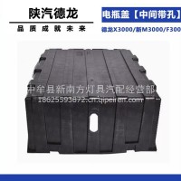 陕汽德龙电瓶箱盖蓄电池盖/F3000