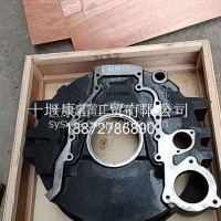 东风华菱飞轮壳总成C5253952/3960668/C5253952/3960668