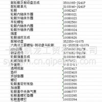 3103040-JQ41P 前轮毂单元康迈/3103040-JQ41P