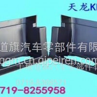 方鼎天龙KL左下踏板护罩8405325-C3300/3100/8405325-C3300/3100