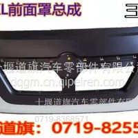 天龙KL前围面板(玉白) 套色5301515-C3100#8A/5301515-C3100#8A