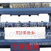 华神T23保险杠本体(底漆)不带雾灯8406650-T8101/8406650-T8101