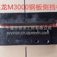 东风原厂德龙钢板挡板（4孔）35厚50*100DZ95319520000/DZ95319520000