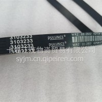 风扇带/6PK3103233/3103233