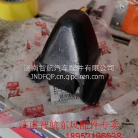 2901210-EG0101前限位块【带支架】多利卡原厂/2901210-EG0101