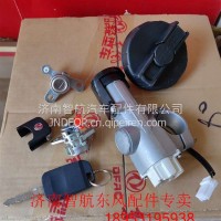 3704110-HE6531A/HE3101多利卡点火锁附钥匙总成凯普特原厂/3704110-HE6531A/HE3101