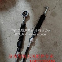 1703060-CL3101换档软轴带球节总成原厂/1703060-CL3101