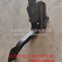 1108010-NK1101B电子油门踏板原厂/1108010-NK1101B