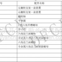 5001910-C1130R前悬置工艺合件/5001910-C1130R