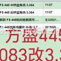 JY2402R915K-021D-001FS 445 后桥盆角齿 3.364配套配套/JY2402R915K-021D-001