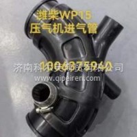 1006375940压气机进气管总成潍柴/1006375940