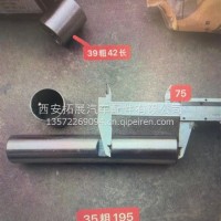 主肖修理包35*195 横销7530KG1-01031A/30KG1-01031A