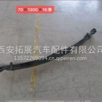 奥铃前钢板 1300长 下弯耳 变截面16厚L129200000244/L129200000244