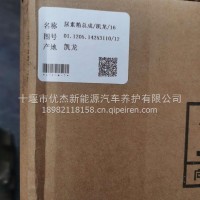 尿素罐总成合件/1205006-EA0101