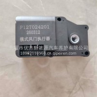模式风门执行器/P12T024201