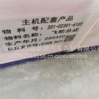 飞轮总成/201-02301-6080