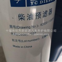 柴油滤清器/K2000-1105350