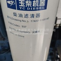 滤芯组件/T7A00-1105140